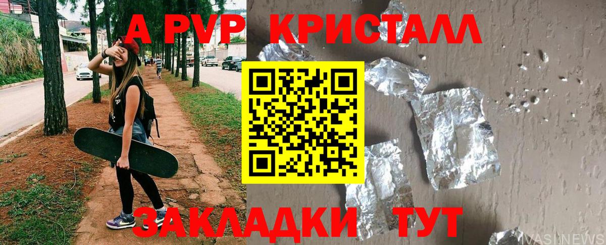 A PVP кристаллы  Вход с VPN  Нерюнгри  A PVP крисы CK 