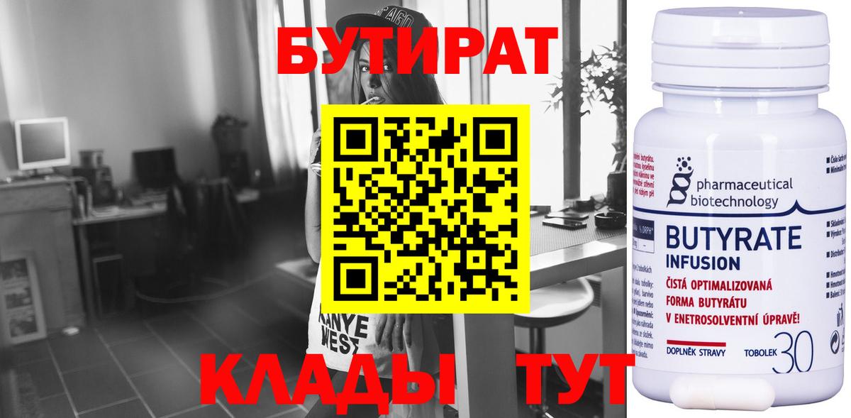 БУТИРАТ буратино Нерюнгри