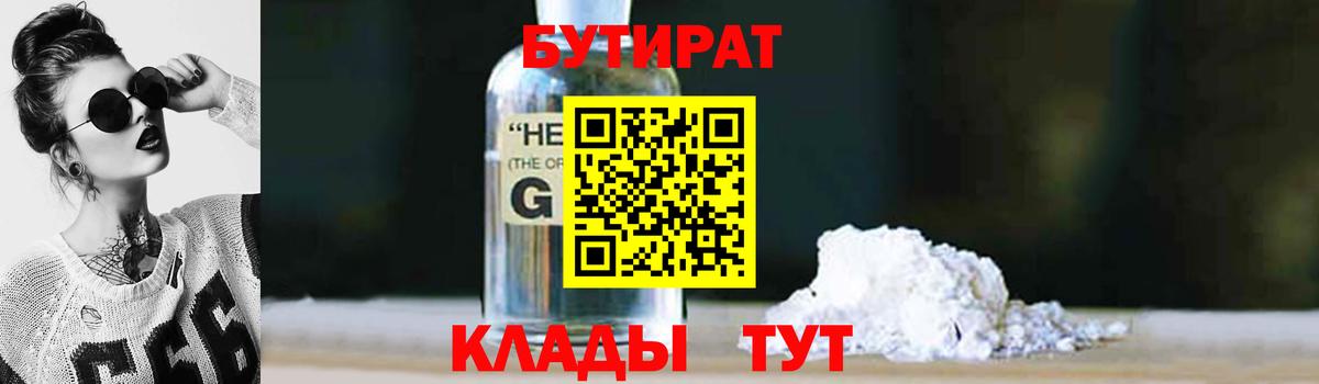 Бутират  Бутират 99%  Вход с VPN  Нерюнгри 