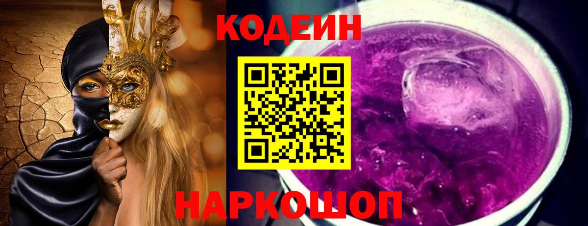 Нерюнгри  Codein напиток Lean (лин)  Кодеиновый сироп Lean Purple Drank  Вход с VPN 
