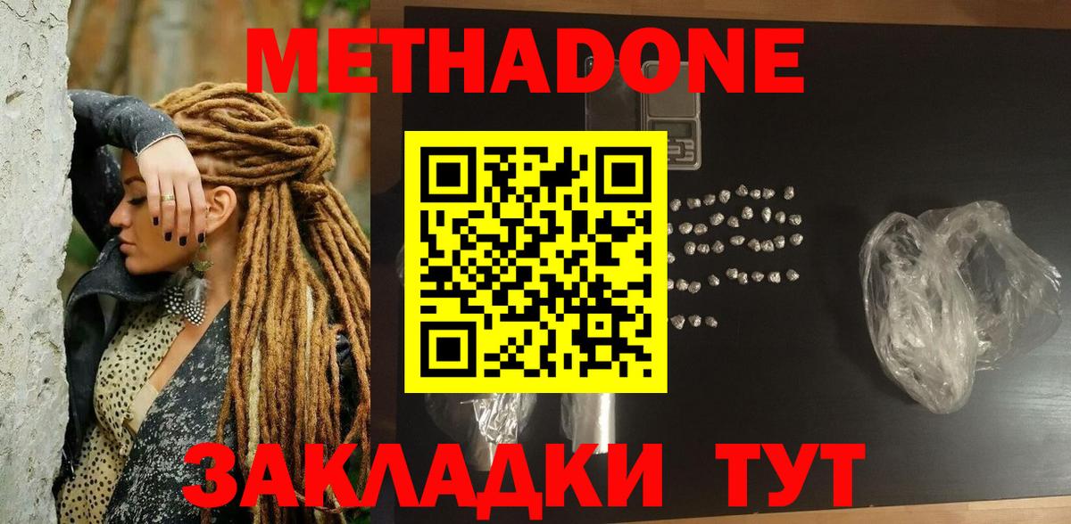 Нерюнгри  Метадон VHQ  МЕТАДОН кристалл  Вход с VPN 