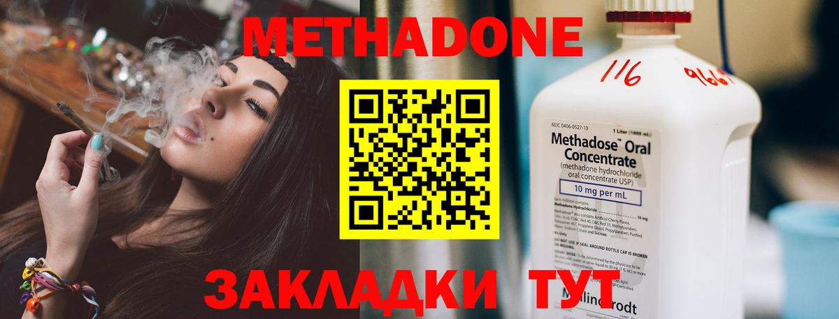 МЕТАДОН VHQ Нерюнгри